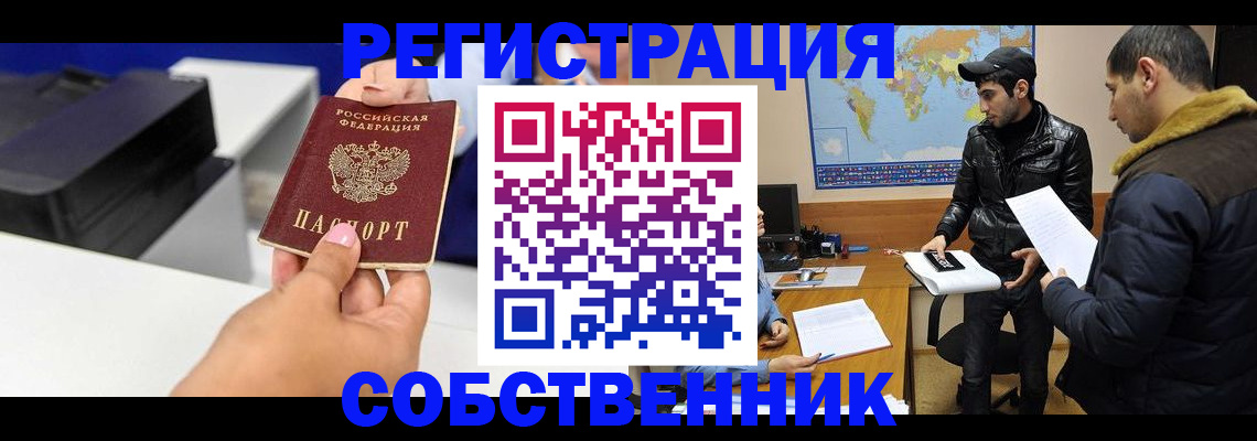 временная регистрация законно в Раменском