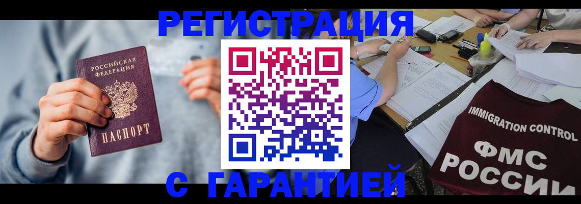 где прописаться в Раменском
