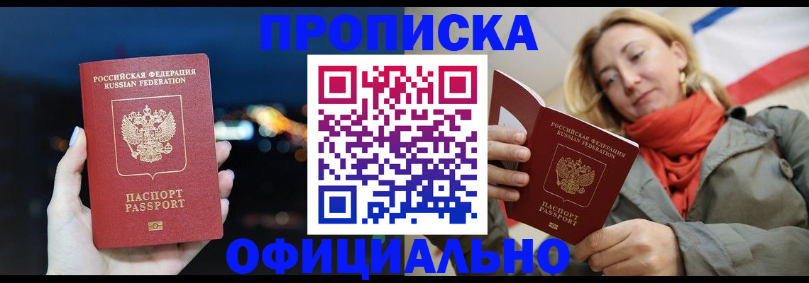 прописка иностранных граждан в Раменском