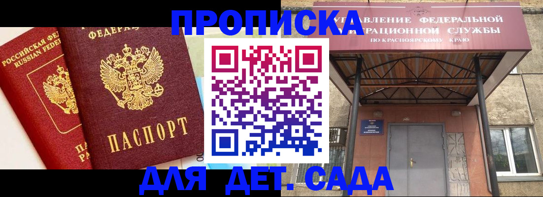 прописка от собственника в Раменском